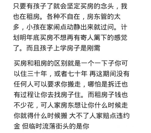 买房|买房不如租房当房租超过月供的时候,就哭了,还是买房好!