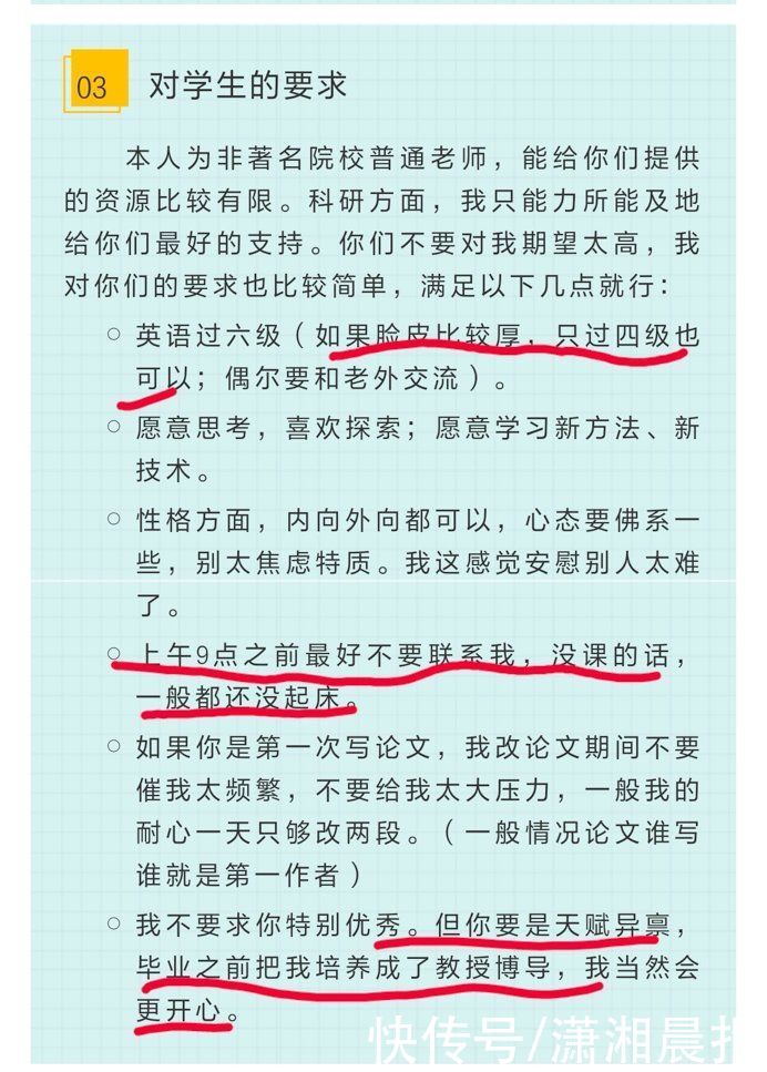 太有梗！广东一研究生导师凭借率真招生言论出圈：不喜欢我的研究方向，我可以改