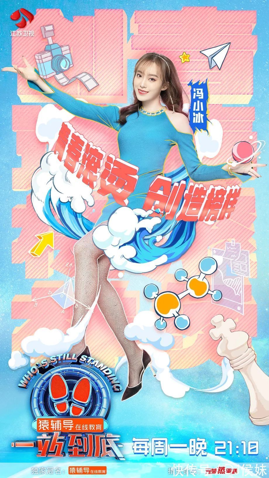 一站到底|星球是什么味道《一站到底》“追星博士”为你揭秘