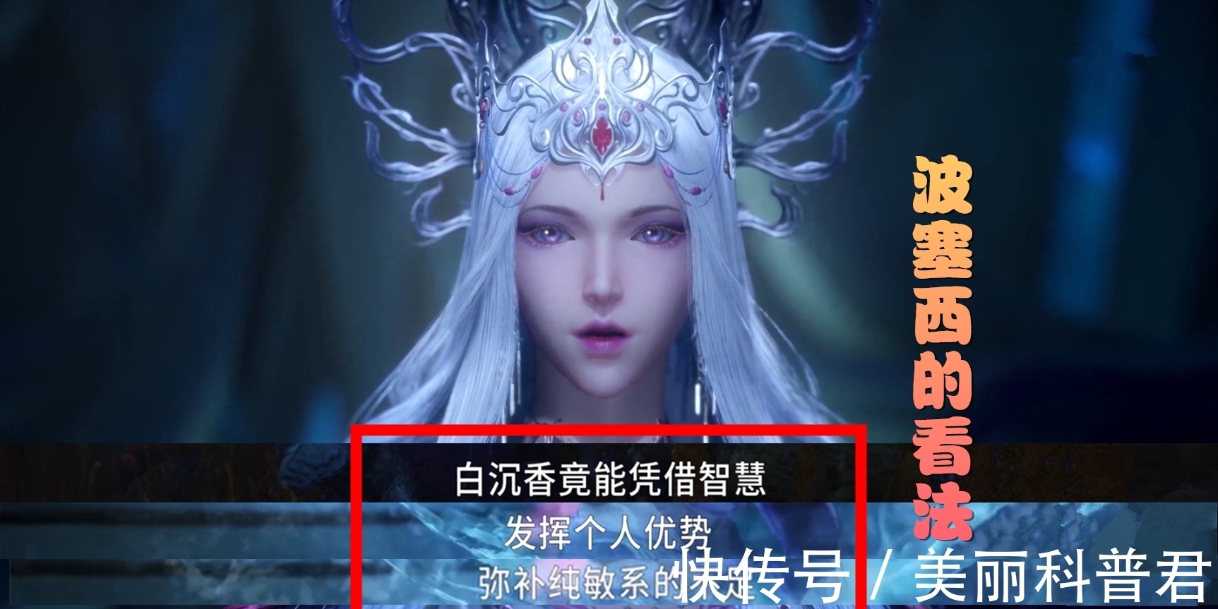 官配|斗罗大陆:「浅论」白沉香到底有没有存在必要?