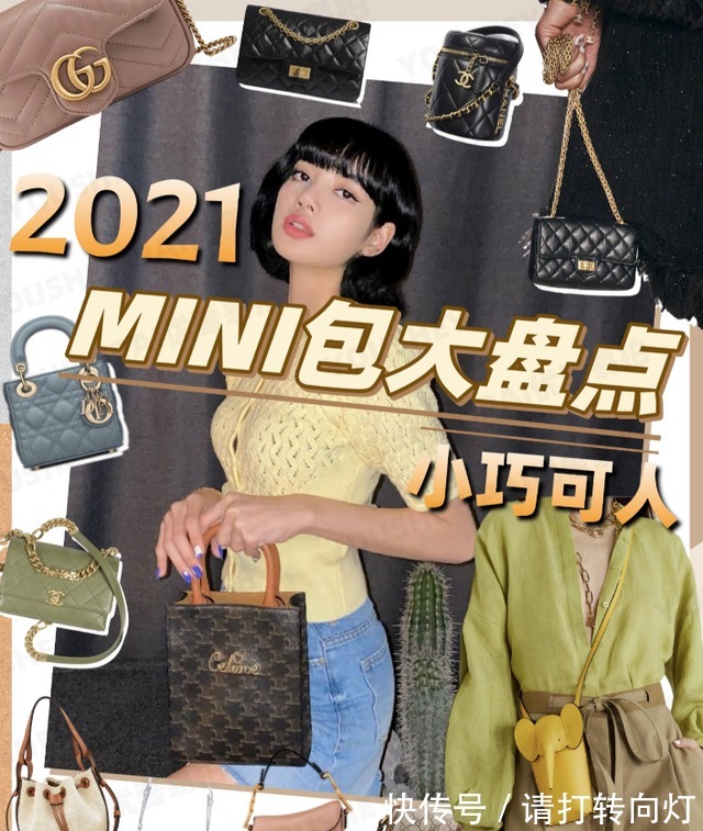 noe 二手奢侈品包包｜可爱当道！2021mini大牌包合集！