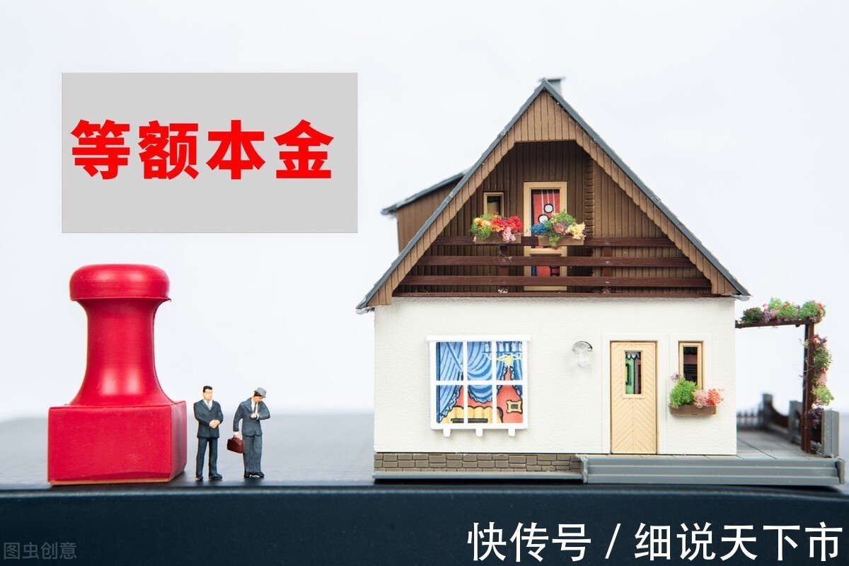 房贷利率|房贷要不要提前还?等额本息和等额本金具体什么时候还款最划算?