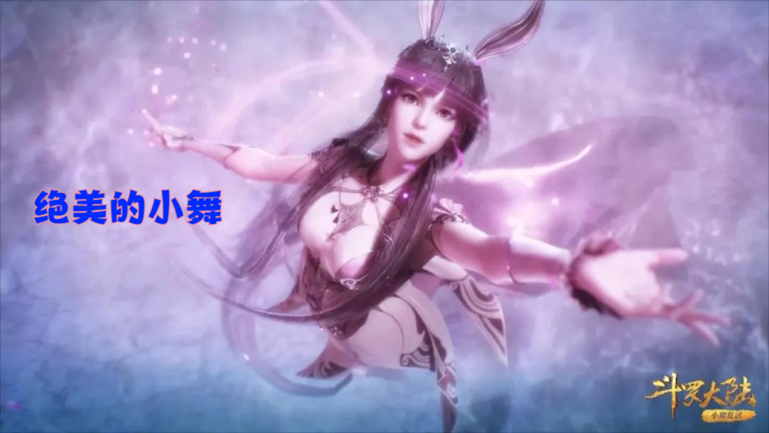 海鬼斗罗|斗罗大陆:胖子的新皮肤,荣荣的九宝真身,都不及三舞的花滑抢眼