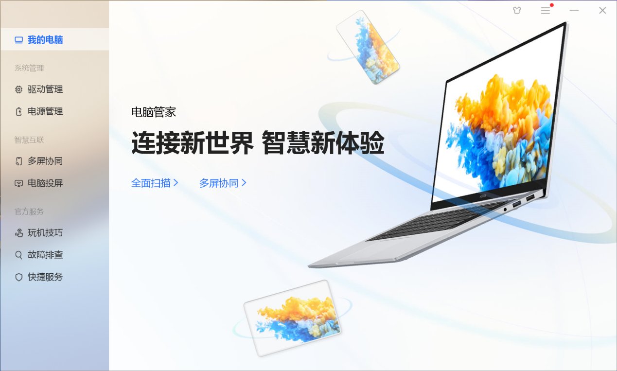 荣耀|荣耀MagicBook V 14 多屏协同迎来升级，荣耀平板V7变身智能副屏