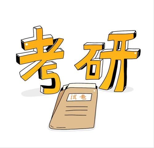 些内容|考研3大“离谱”建议，多数考生都听过，第二条太“扯淡”