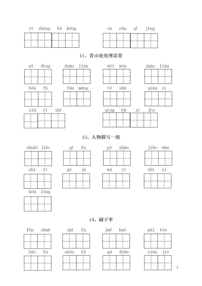 部编版语文1-6年级（下）全册看拼音写词语