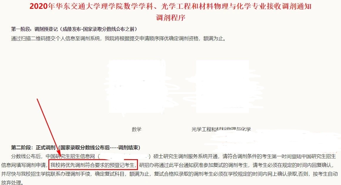 预调剂已经开始了，多校官方发布调剂信息！预调剂生优先进复试？