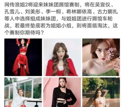 《浪姐2》威胁已到，超强实力妹妹团前来踢馆，降维打击姐姐们要哭晕了