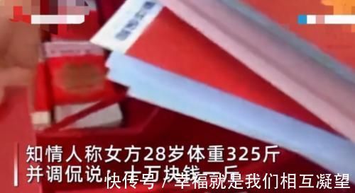 陪嫁|90后小伙娶325斤“膘妻”，网友刚要同情，看到陪嫁不淡定了