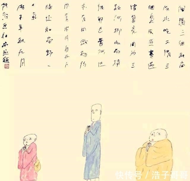 中国画|画“三个和尚”的韩羽,书法写得很“土味”,是没传统的胡来吗?