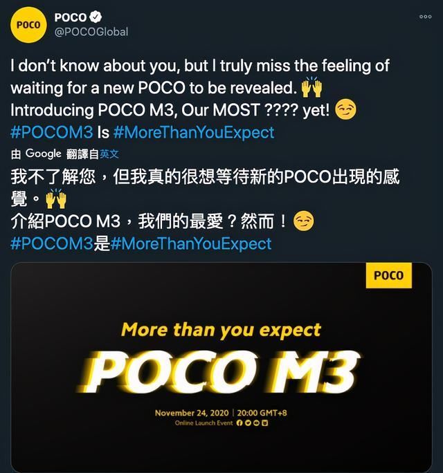 手机的续航|小米POCO M3官宣：11月24日，网友：可打电话的充电宝