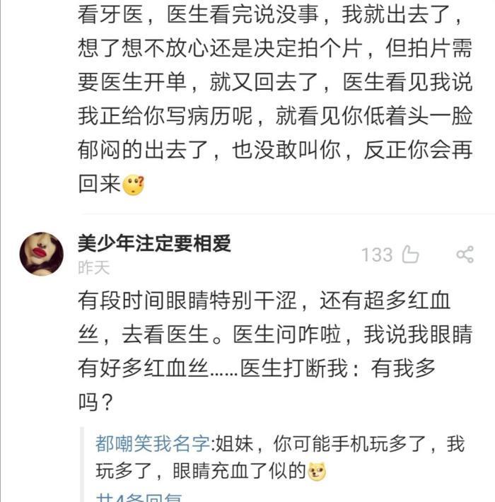 |我国无数被医生工作耽误了的段子手