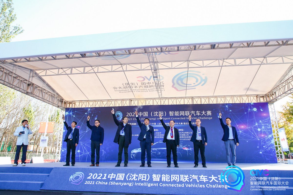 智能网联|科技引领，智享未来：2021中国（沈阳）智能网联汽车国际大会开幕