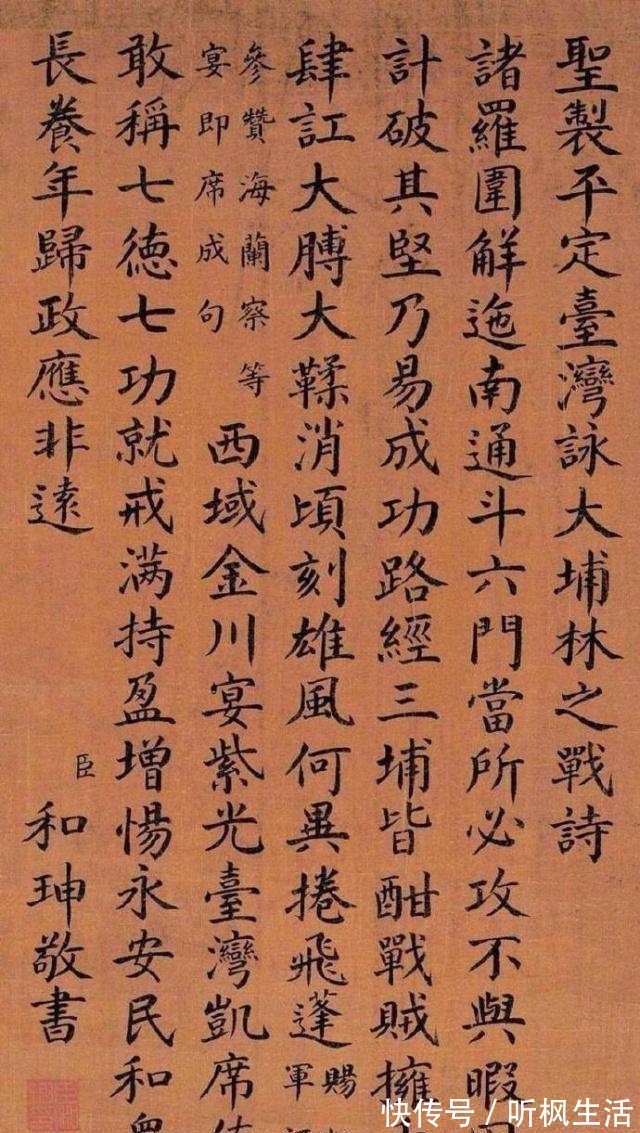 乾隆#和珅书法造诣高,远超今人书法家,网友:实力证明一切