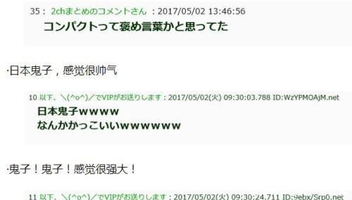 日本|中国叫日本人“鬼子”，日本为何很高兴原来其中的误会太大了