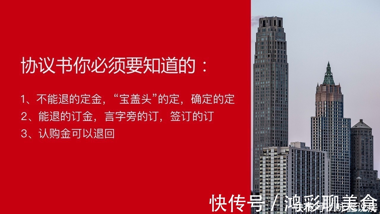 开发商|祝咏鑫:“定金 订金 诚意金”你分得清吗?一字之差!不要踩坑了