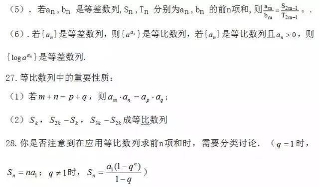 2021高考最后两个月冲刺：高中数学易错点总结