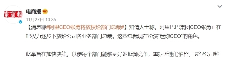 管理者|阿里CEO张勇开始放权……
