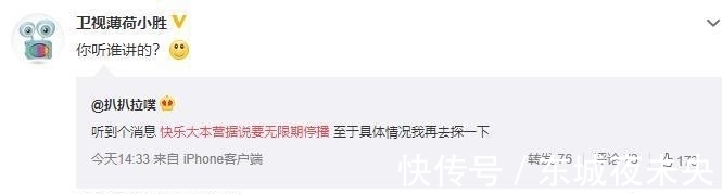 辭職|《快樂大本營》要停播,《天天向上》也要換人,是真的還是假的?