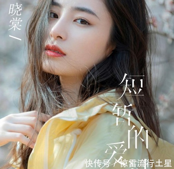 好聲音結束后,姚曉棠發(fā)布新歌,看到唱片公司為她感到惋惜