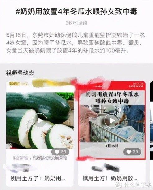 偏方|消暑土方“冬瓜水”竟然“有毒”？