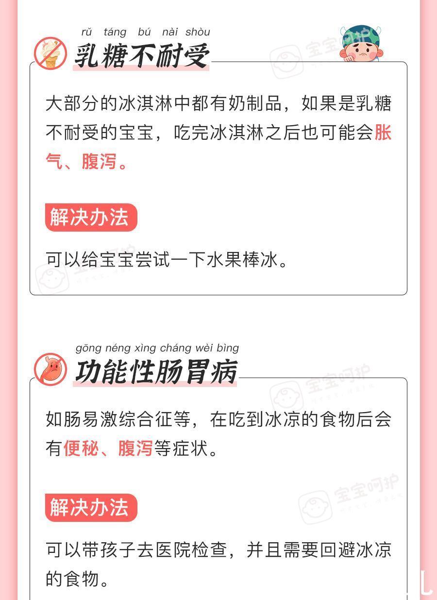孩子|孩子每天最多可以吃几根冰淇淋?答案终于出来了,别超过这个数!
