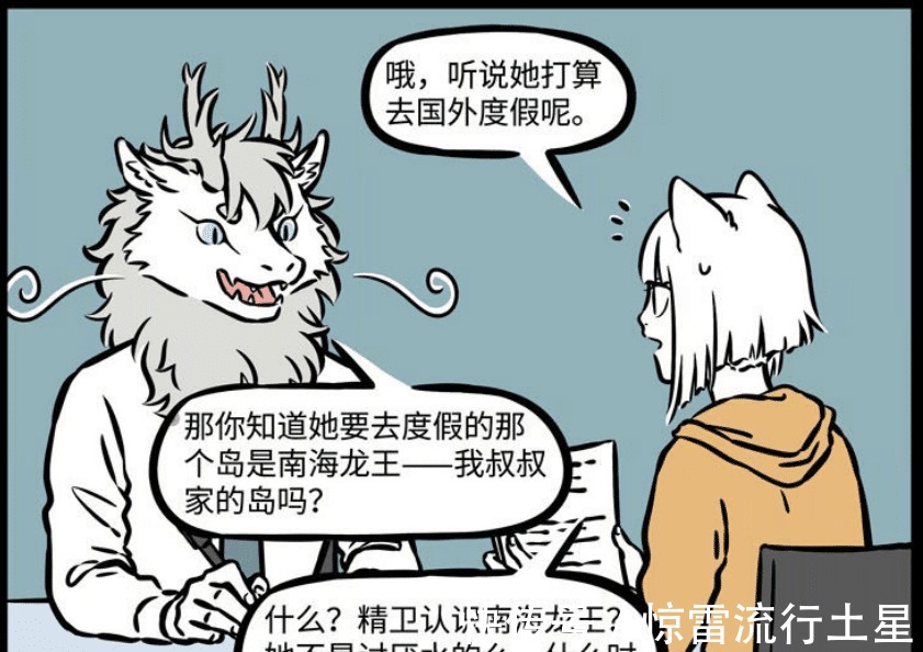 哮天|在非人哉公司里，有这群神仙妖怪，公司会议是不可能正常进行的