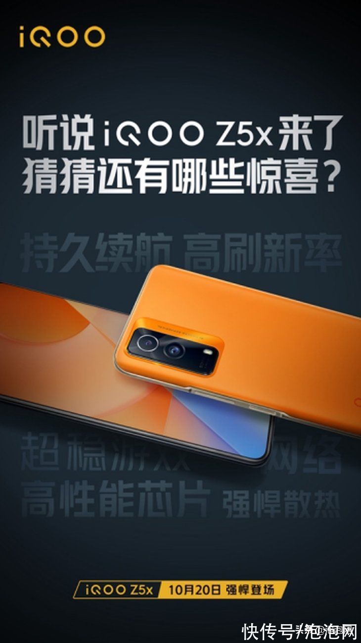 iqoo|全新橙色向经典致敬：iQOO Z5x将于10月20日强悍登场
