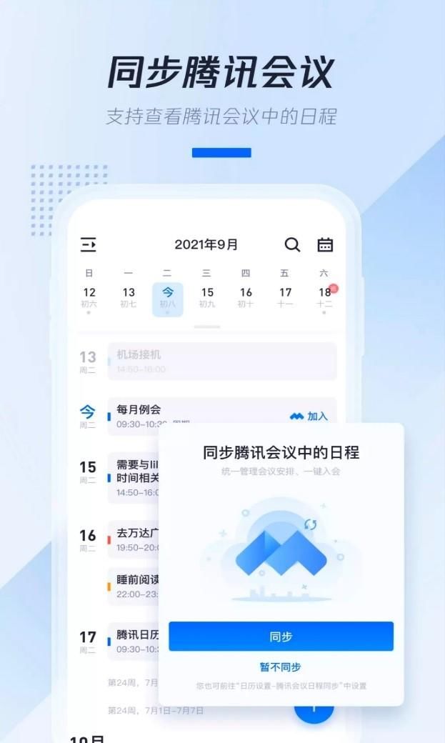 腾讯会议|腾讯刚刚发布一款产品，专治日程管理遇到的糟心事