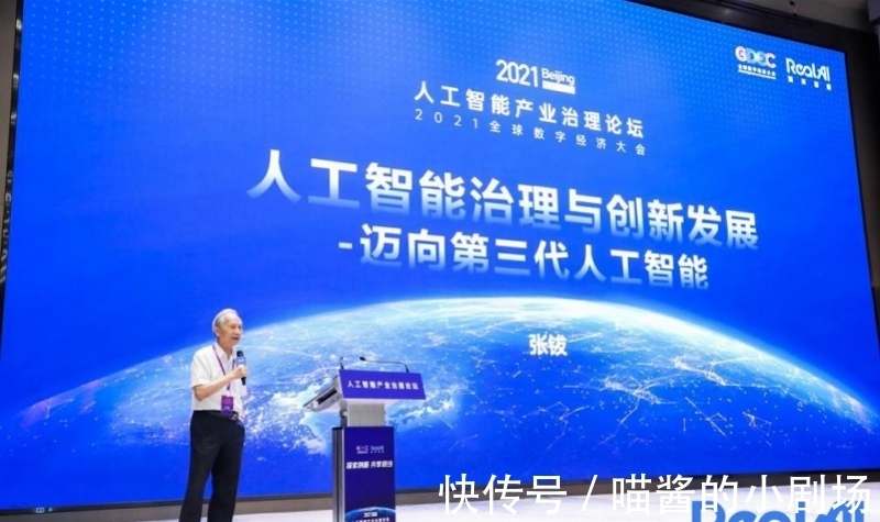 算法|张钹:AI不安全性源于算法本身,有必要发展第三代人工智能