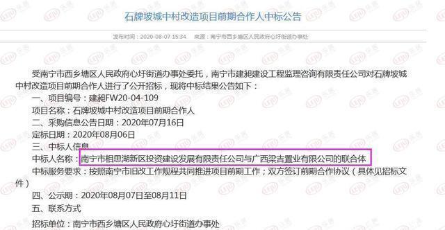 中梁集团|体量100亩！西乡塘又一旧改项目“浮出水面”
