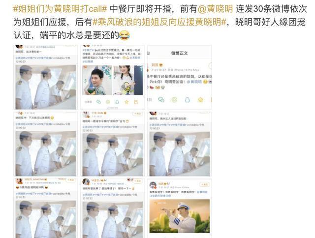乘风破浪的姐姐|许飞为黄晓明宣传中餐厅，将结婚照中的杨颖p成自己，被指情商低