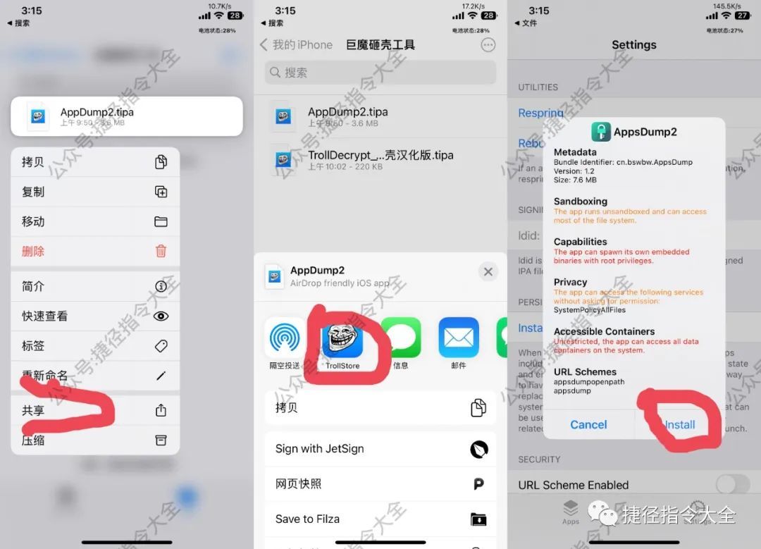 TrollStore软件推荐:AppsDump2不越狱砸壳提取ipa-HEU8