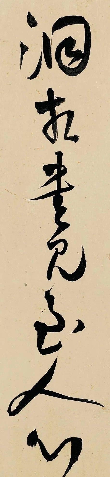 阁帖$王铎草书长卷虽纵逸奔放但多沉静稳健少缠绕多顿挫