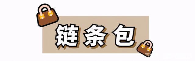 你该换包了！今年流行这3款，好看又百搭