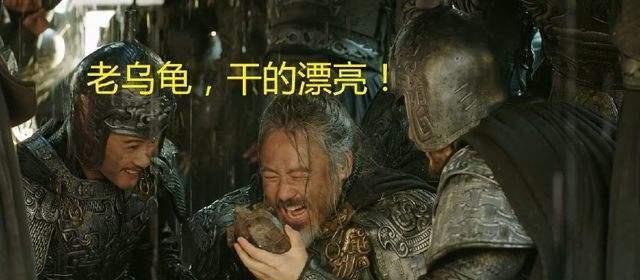 活过来|一只乌龟改变了三国历史，诸葛亮要知道真相，非气活过来不可！