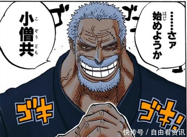 让酱铺君|海贼王官方情报尾田公布与卡普一样称号的战士,水平却是战五渣