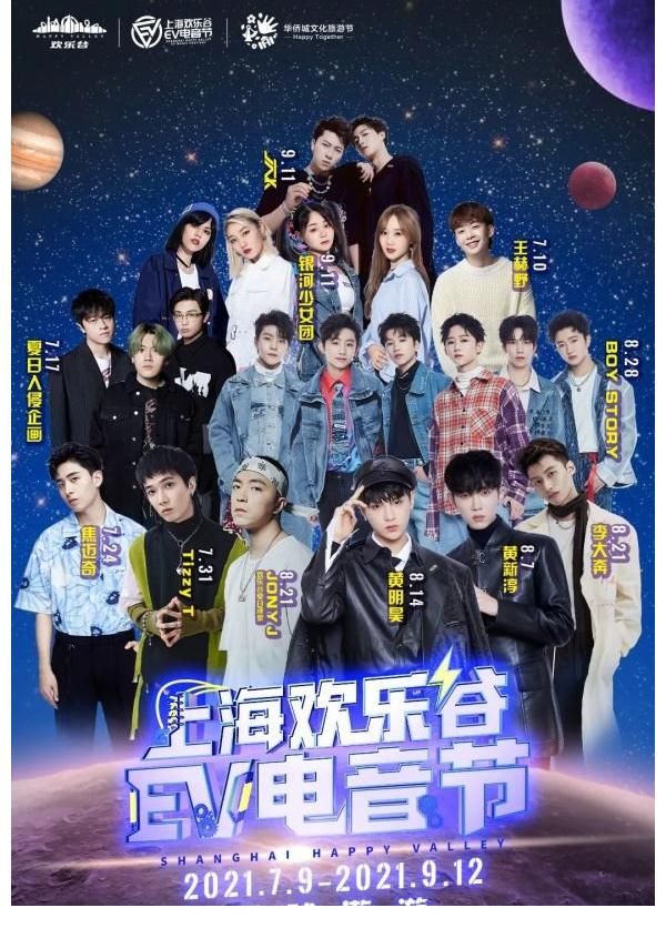明星|速看！2021欢乐谷EV电音节明星阵容来了！