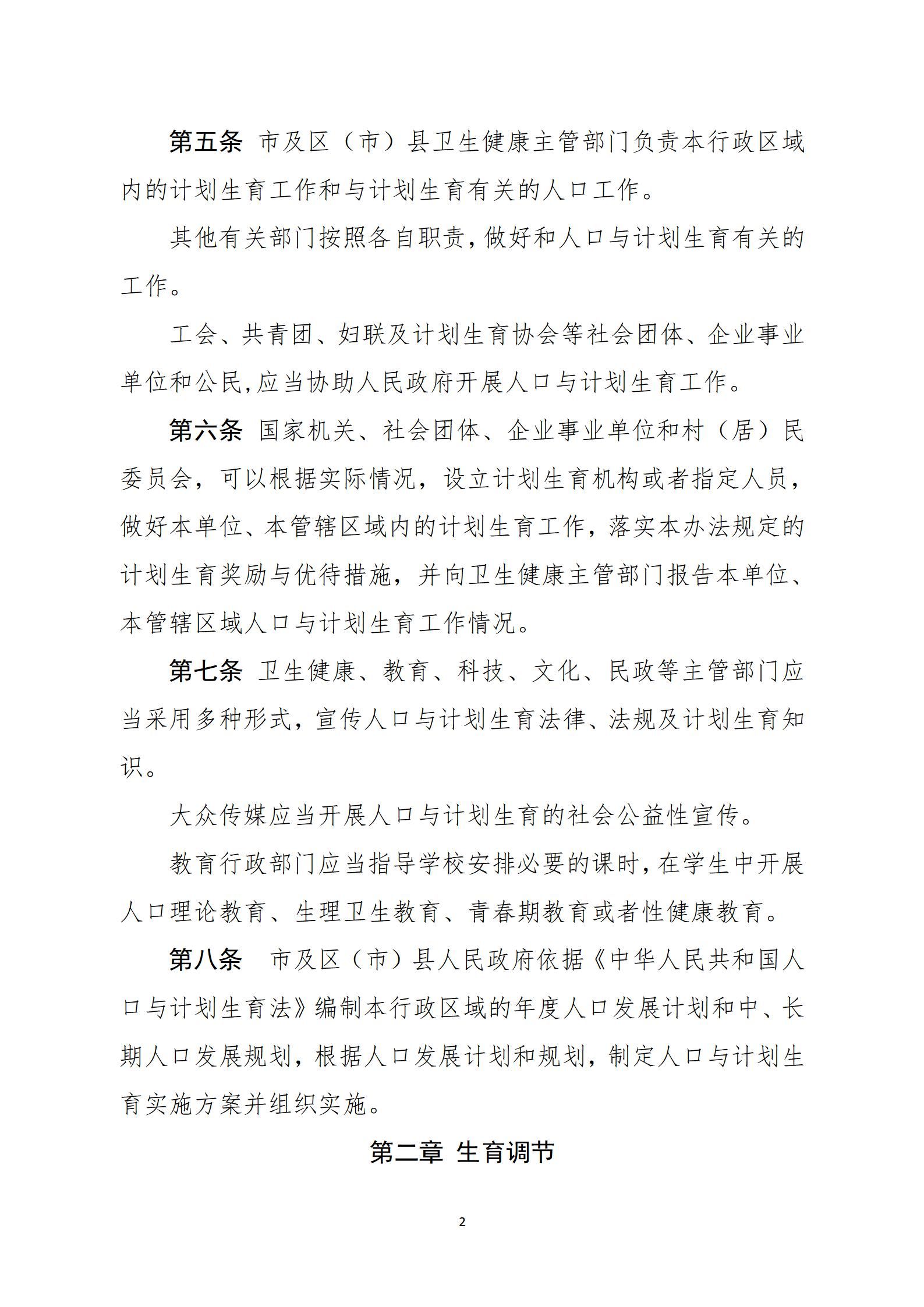 大连市卫生健康委|大连就实施《辽宁省人口与计划生育条例》（征求意见稿）征求意见