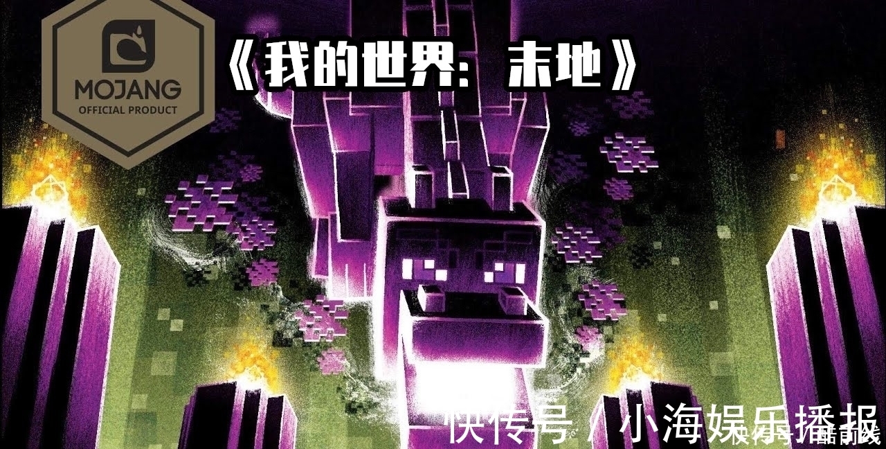 孤岛&我的世界:花147买的mc官方小说!这7本书,究竟写了什么故事?