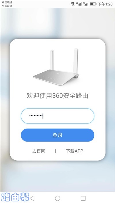 输入管理密码，进入360路由器的管理页面