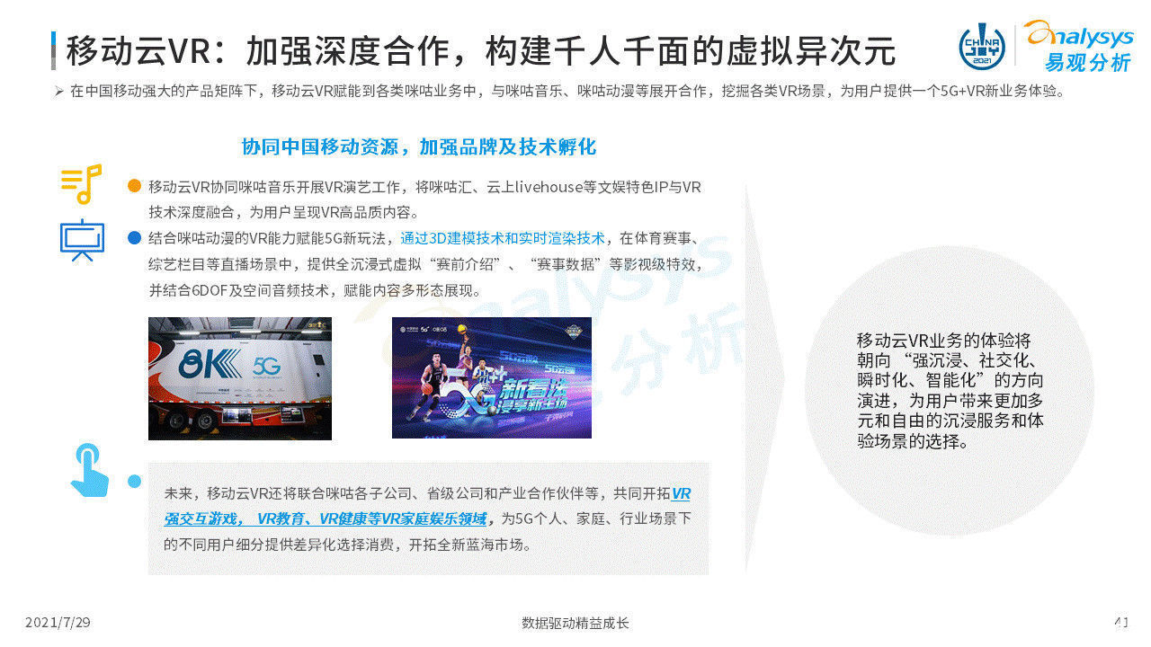 虚拟现实|2021年虚拟现实产业发展洞察