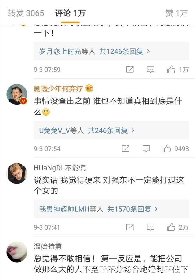 奶茶妹妹|刘强东招谁惹谁了, 网友声音呈一边倒趋势
