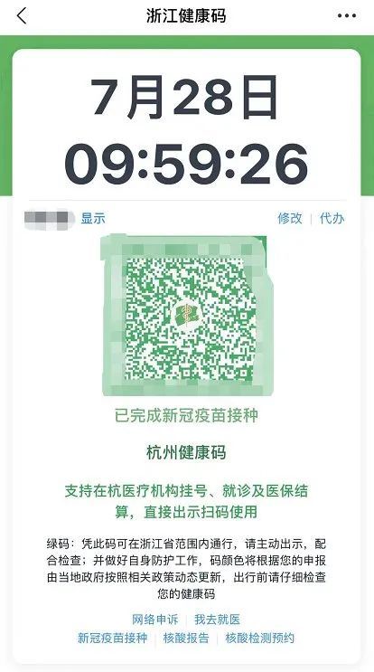 接种|朋友圈都在晒！浙江健康码上新啦！赶快看看你的有变化了吗？