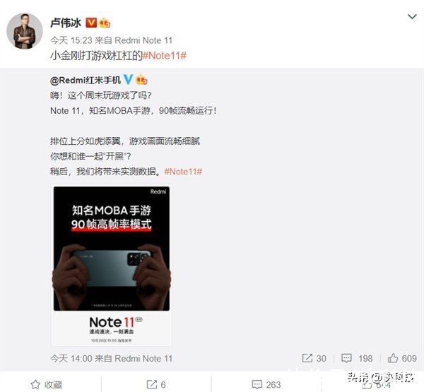 note|Redmi Note 11知名MOBA手游90帧流畅运行 卢伟冰：打游戏杠杠的