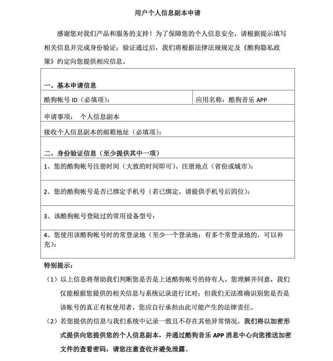 王新锐|从App中“复制”自己的个人信息，有多难？
