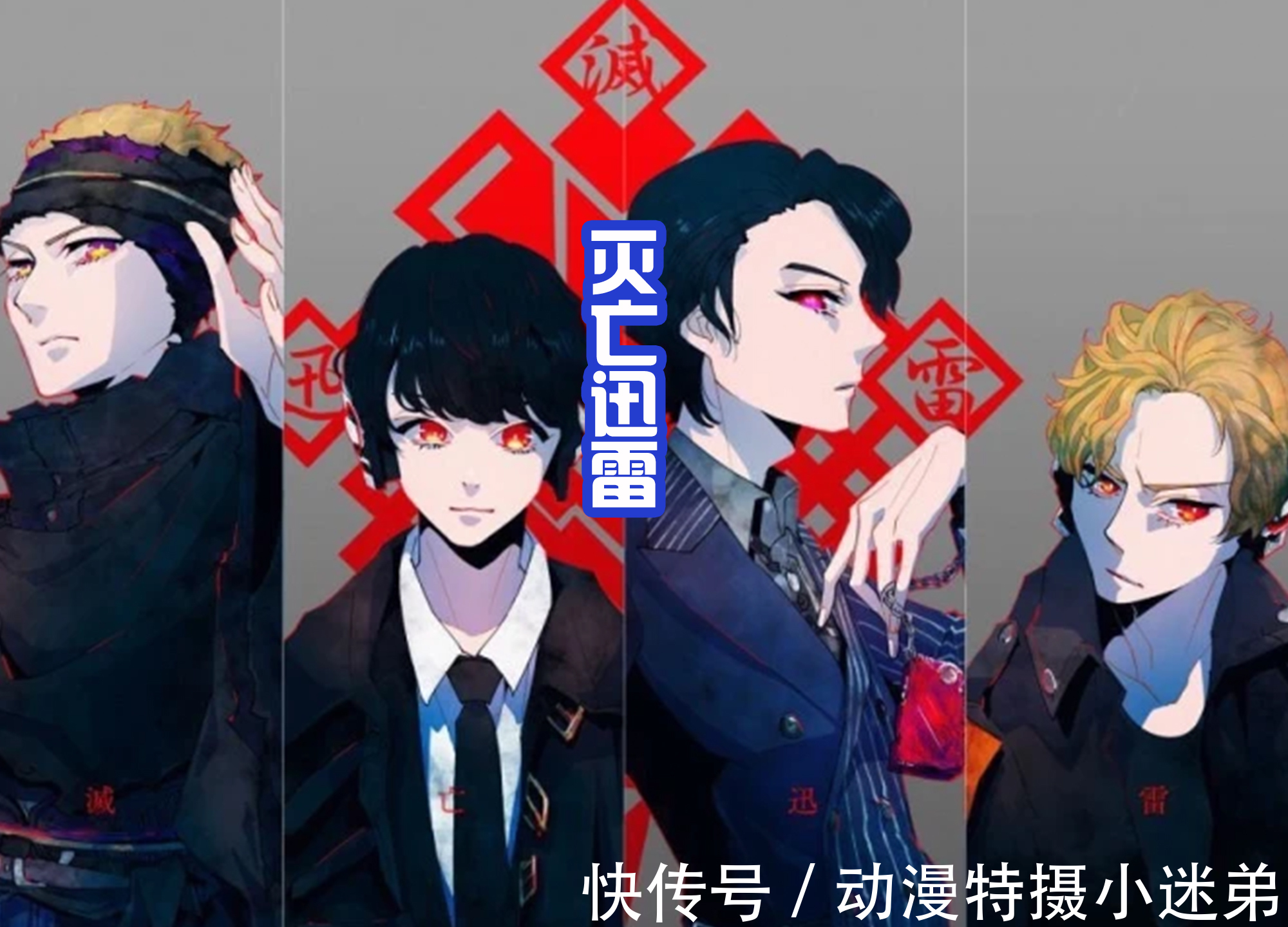 皮套|灭亡迅雷成立乐队,表面是四个骑士,其实只是一个假面骑士!