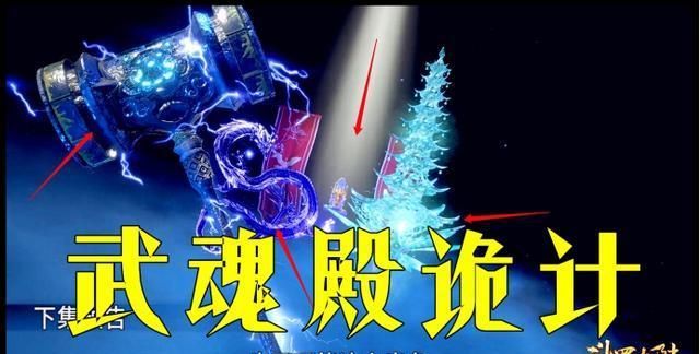 东之女|斗罗大陆136：天斗宫变篇正式开启，比比东之女“千仞雪”登场了