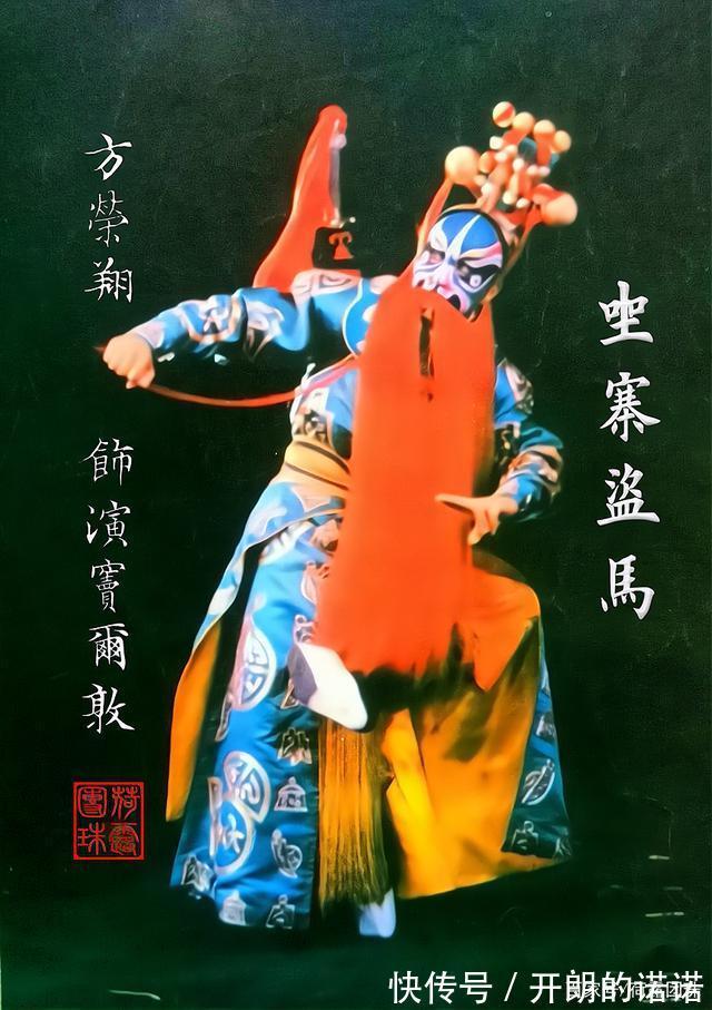 裘派!方荣翔的有情有义