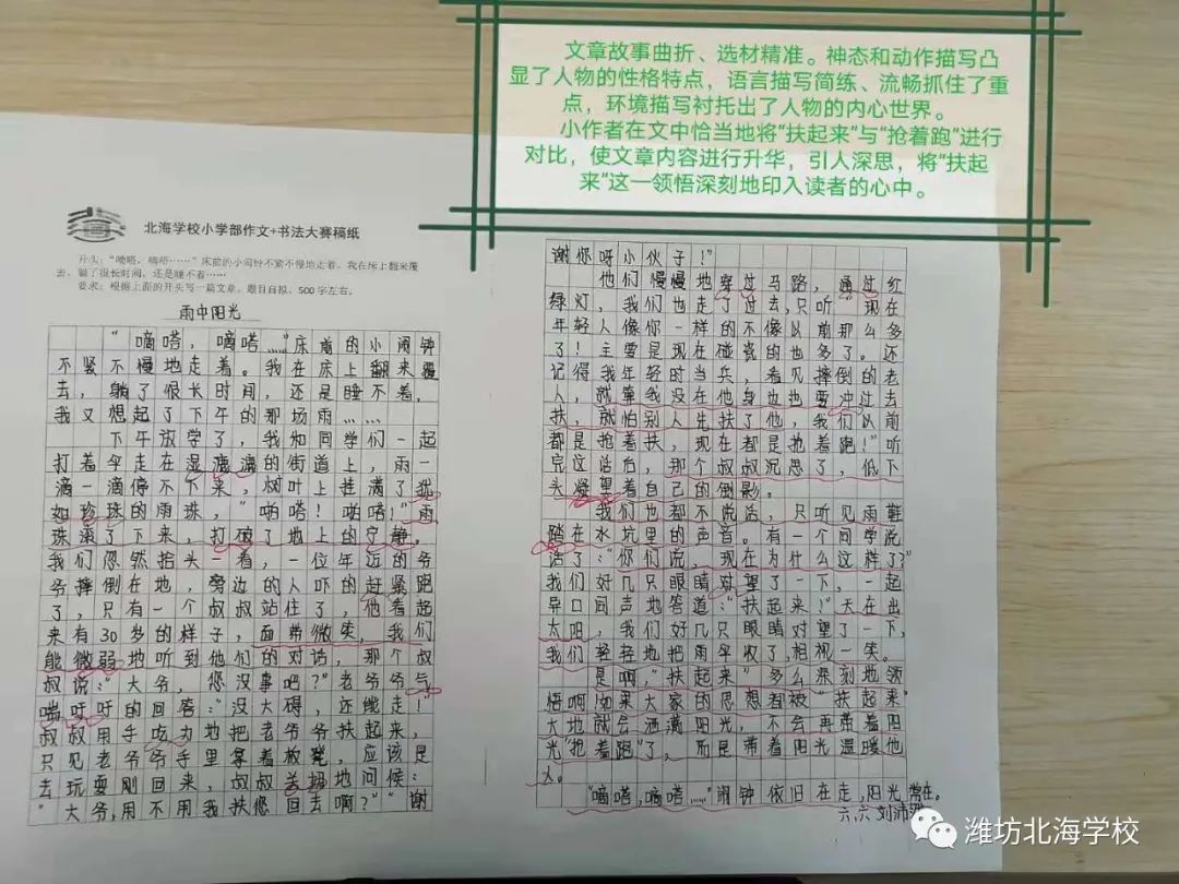 作文|才思谱锦绣，妙笔著华章——北海学校六年级举行作文大赛